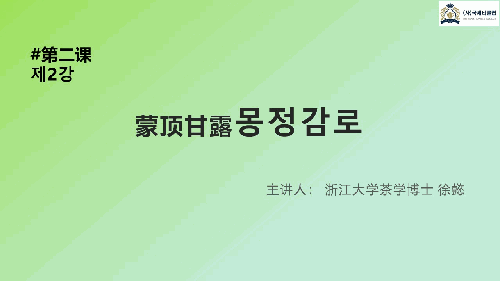 2022년 중국 명차 이야기 2강 몽정감로/황산모봉